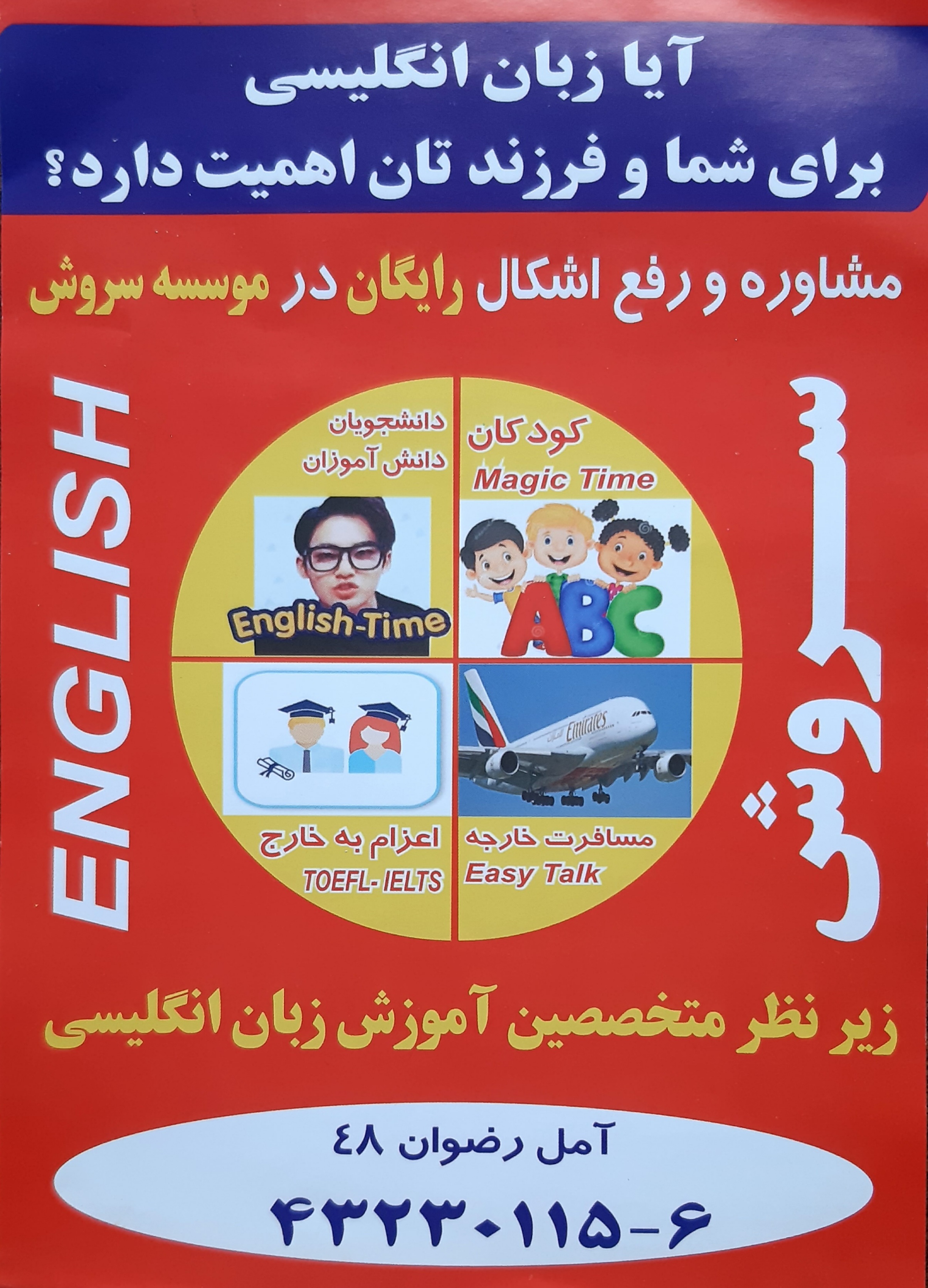 آموزشگاه زبانهای خارجه سروش