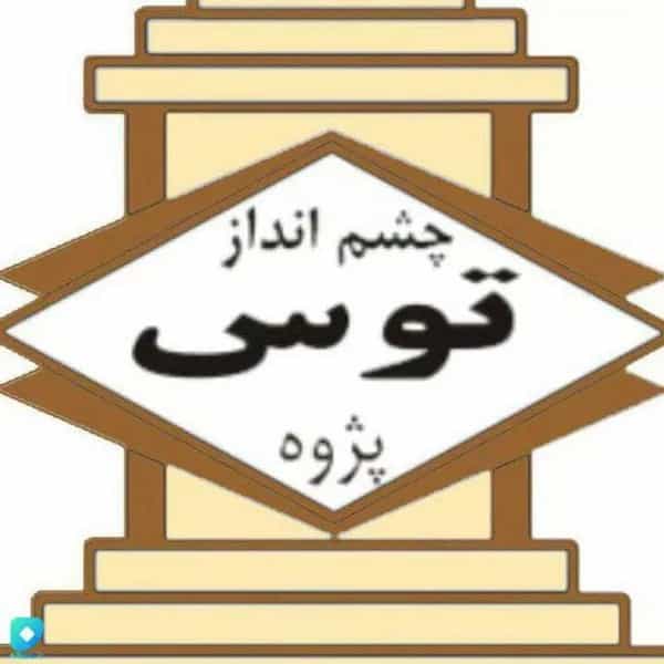 آموزشگاه هتلداری چشم انداز توس