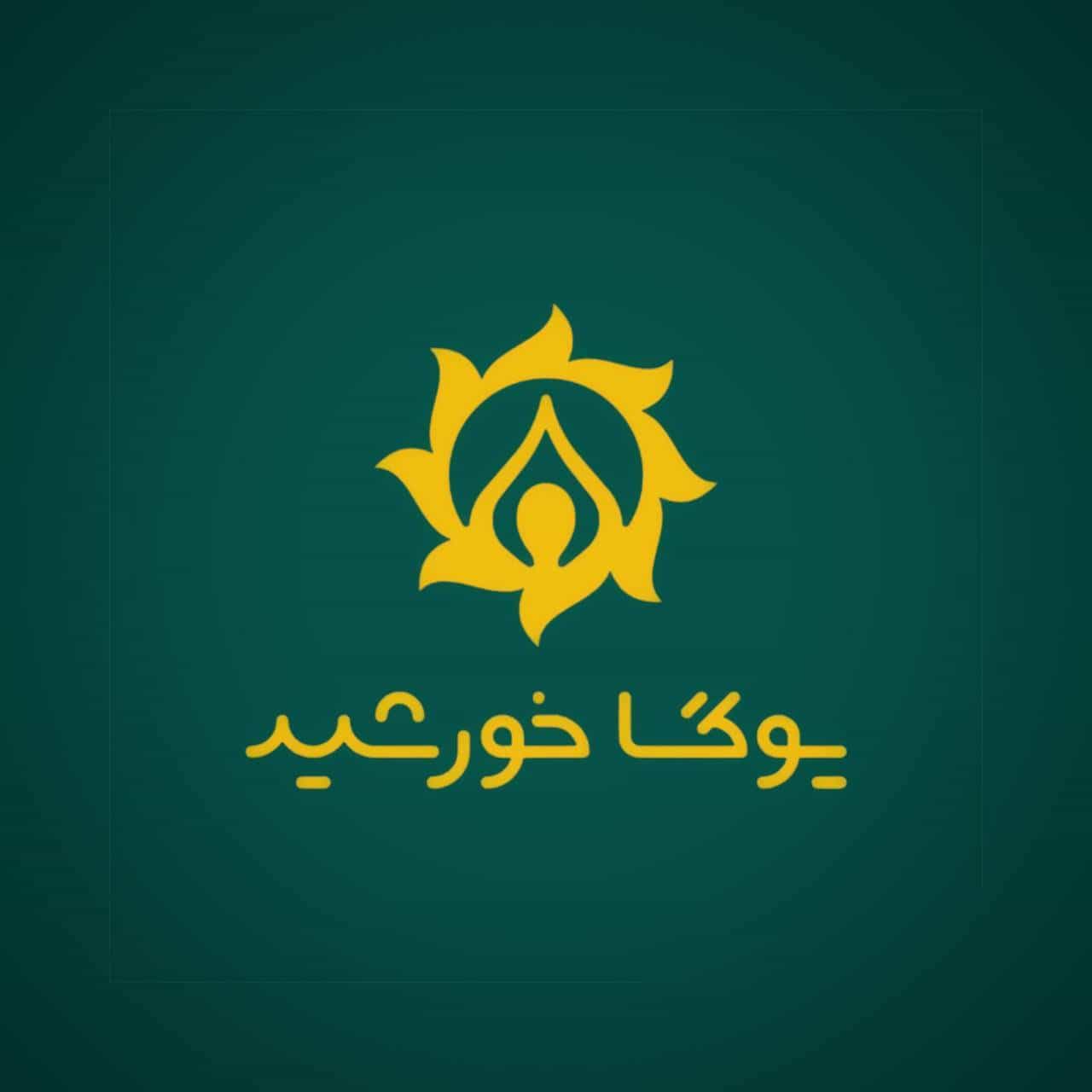 باشگاه یوگا خورشید
