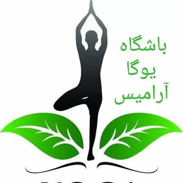 باشگاه یوگا آرامیس
