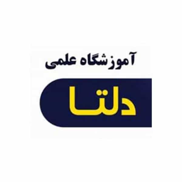 آموزشگاه کنکور دلتا