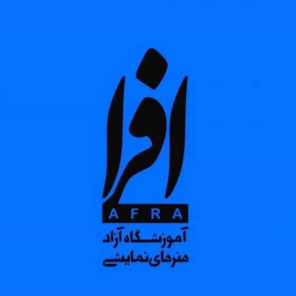 آموزشگاه سینمایی افرا