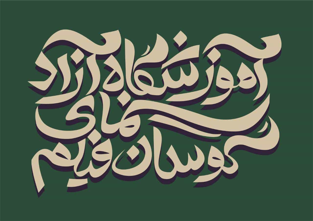 آموزشگاه گوسان فیلم