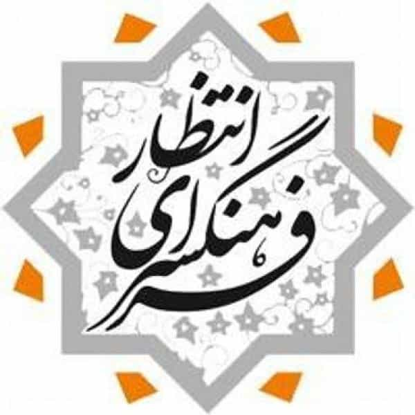 فرهنگسرا انتظار