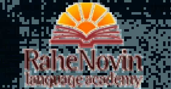 آموزشگاه زبان راه نوین