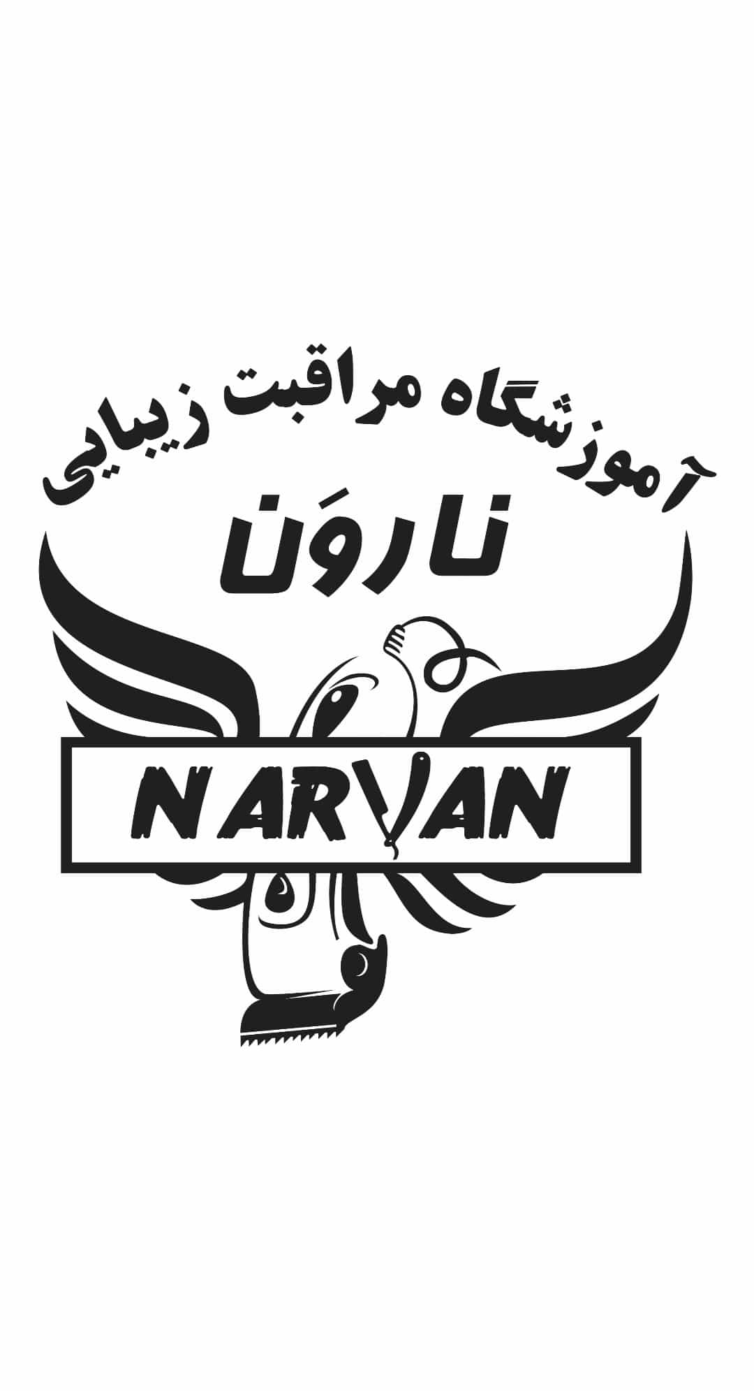 آموزشگاه آرایشگری مردانه نارون