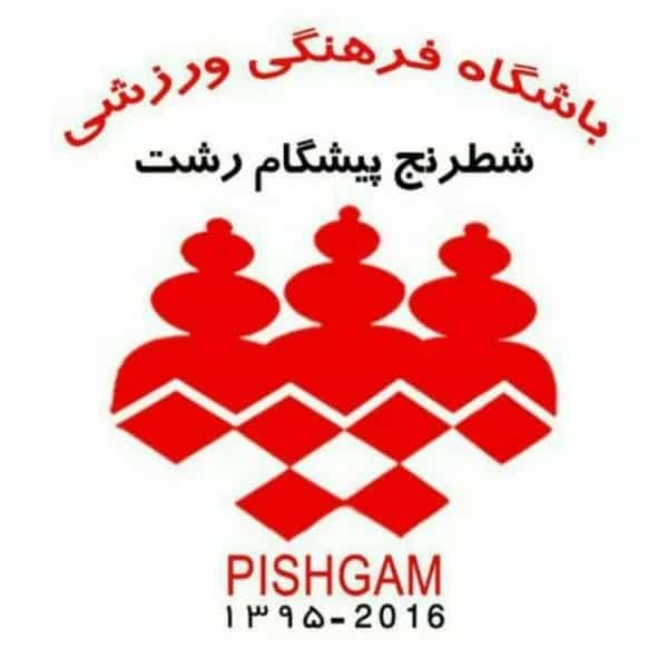باشگاه شطرنج پیشگام