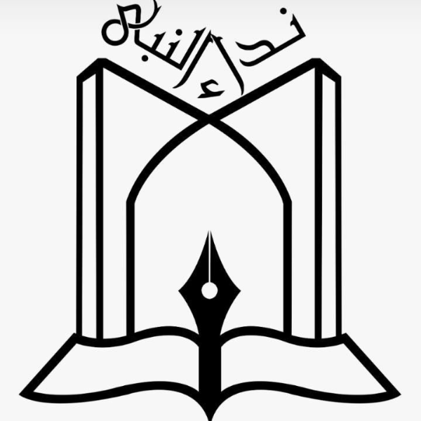مجموعه آموزشی مهارتی ندا النبی