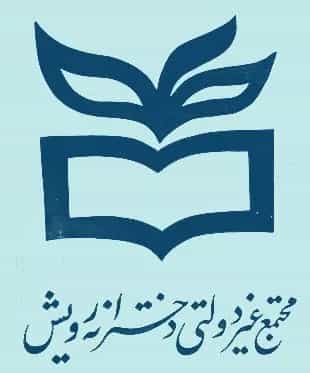 آموزشگاه علمی رویش