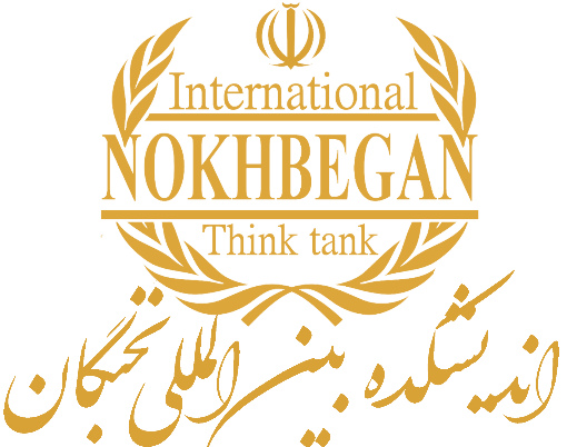 اندیشکده بین المللی نخبگان