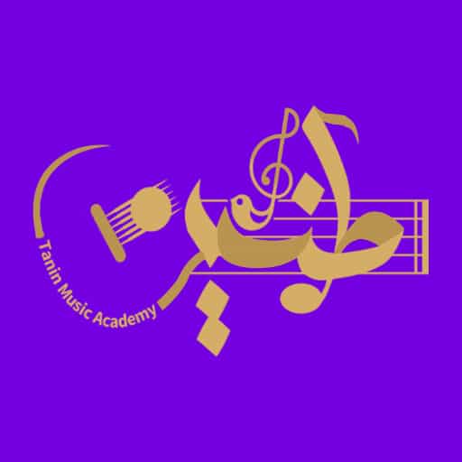 اموزشگاه موسیقی طنین