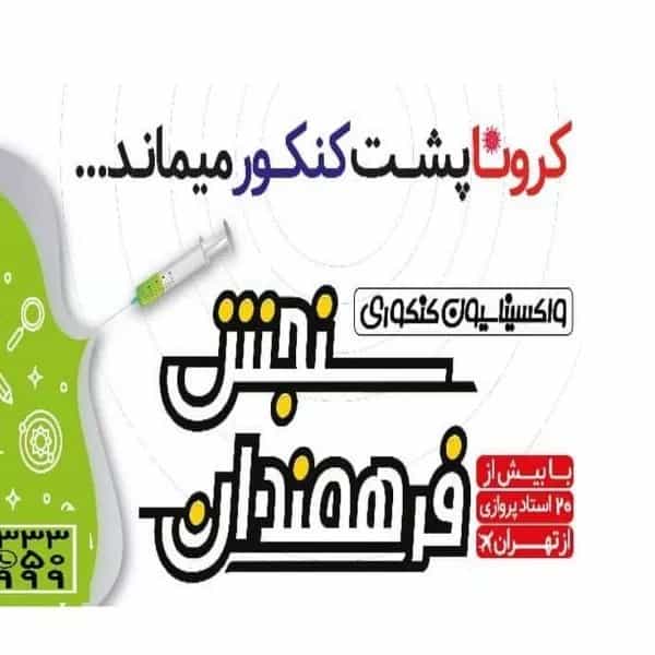آموزشگاه کنکور سنجش فرهمندان