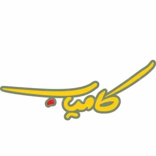 آموزشگاه کنکور کامیاب