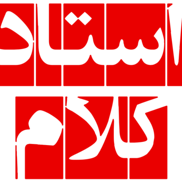 آموزشگاه گویندگی استادکلام