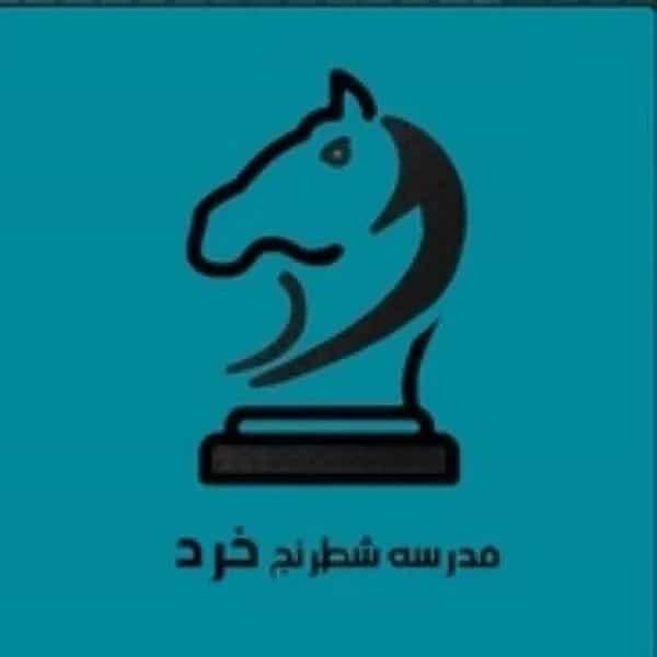 باشگاه شطرنج خرد