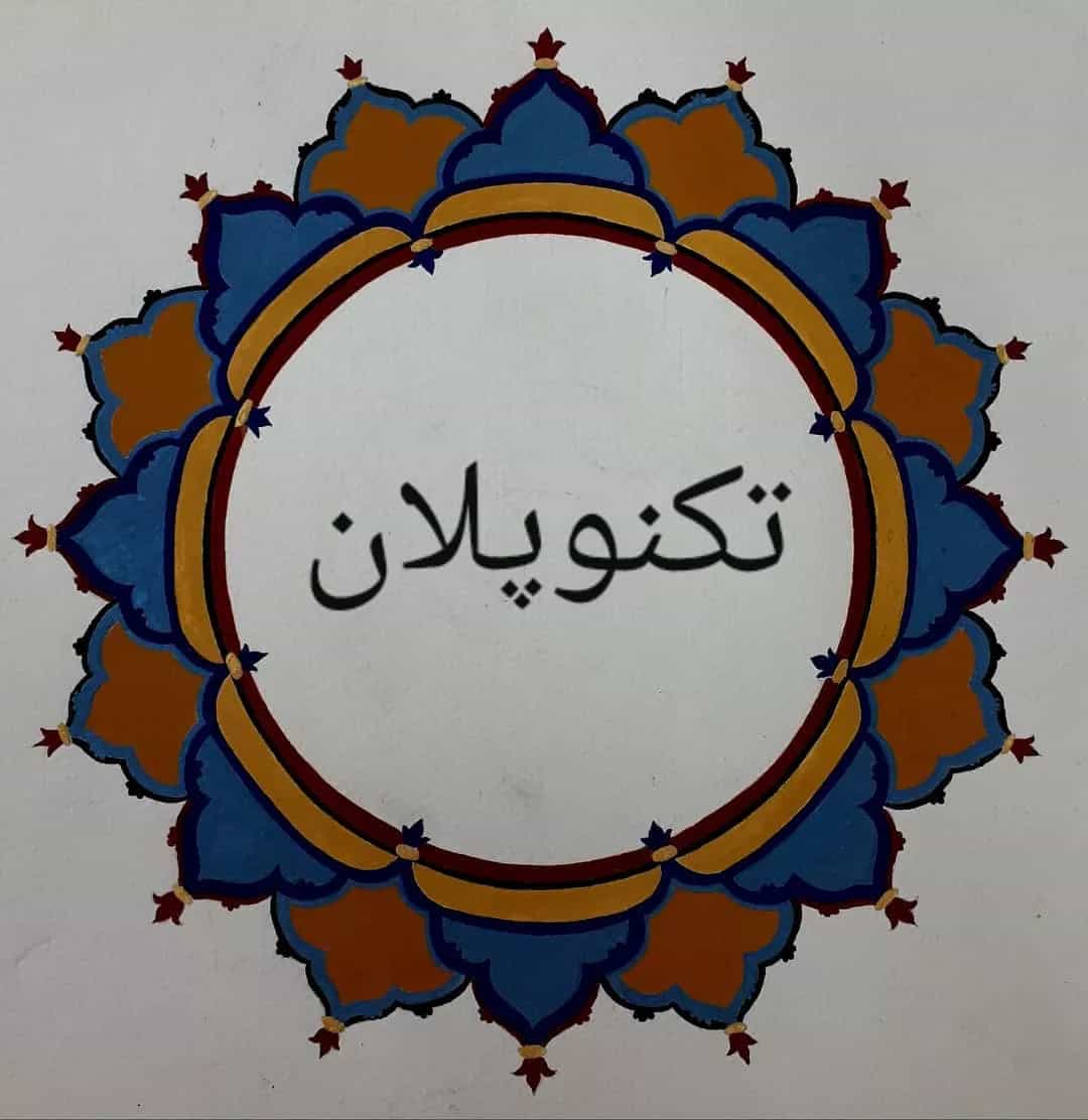 آموزشگاه معماری وطراحی داخلی تکنوپلان