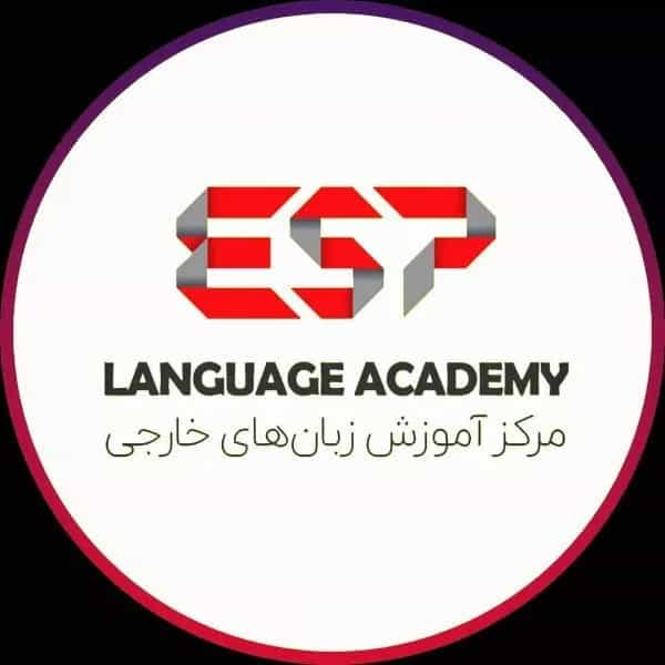 آموزشگاه زبان آیندگان (شعبه 2)