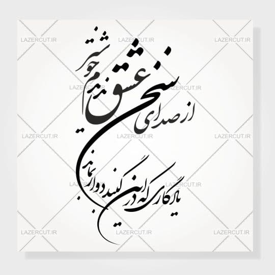آموزشگاه خوشنویسی اکبریانی
