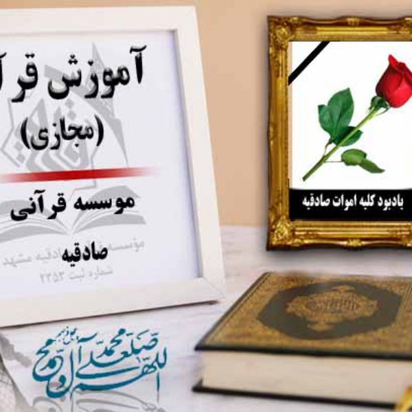 حفظ جزء 30 کودکان-تابستان1401