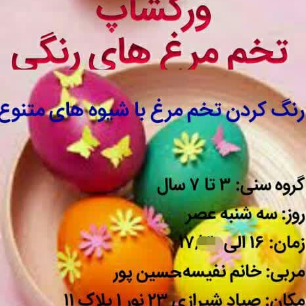 ورکشاپ عیدانه