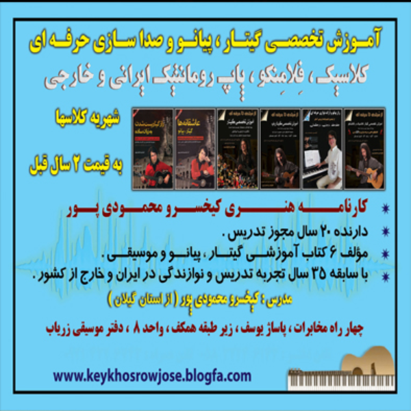 آموزش پیانو گیتارسُلفژتئوری هارمونی