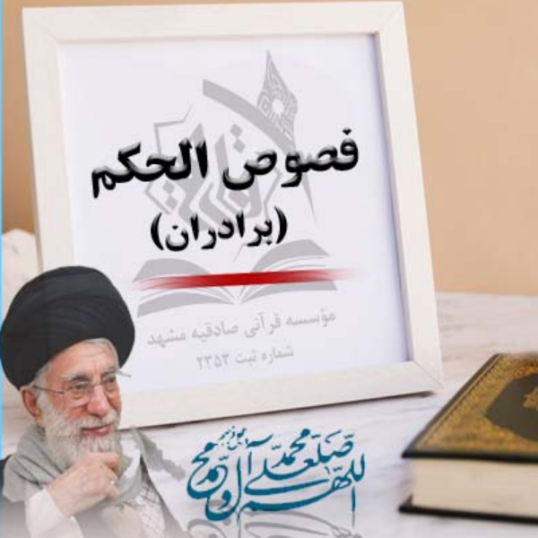 اتاق جلسات موسسه قرآنی صادقیه