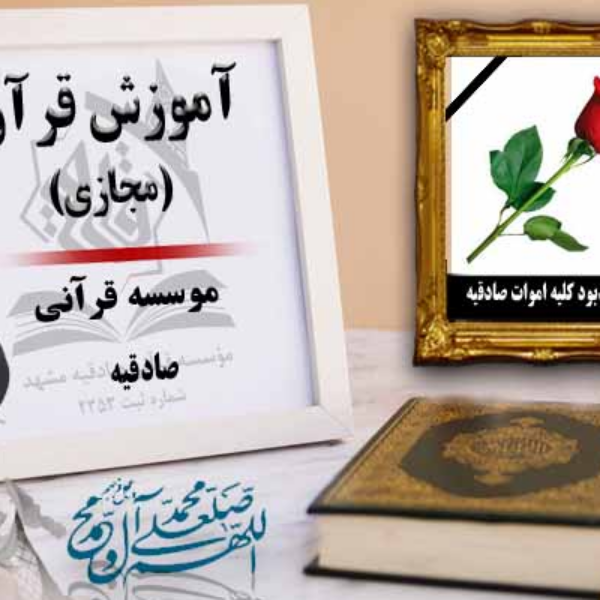 عاملان قرآن برادر -تابستان1401