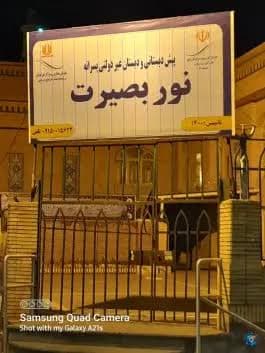 دبستان نور بصیرت (دخترانه)