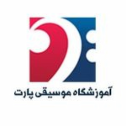 آموزشگاه موسیقی پارت تهران (ستارخان)