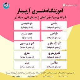 آموزشگاه هنری آرپینار