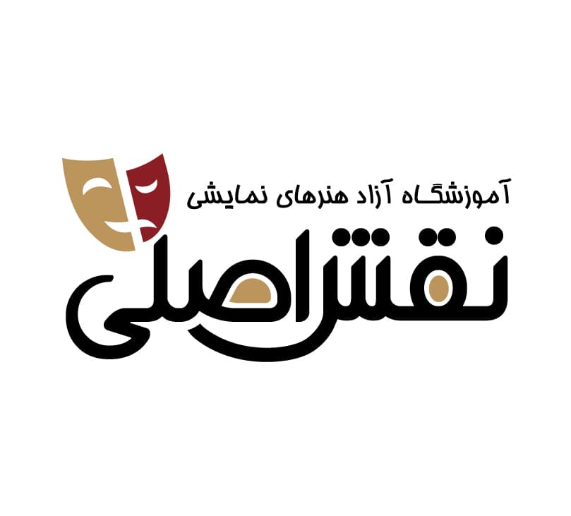 آموزشگاه بازیگری نقش اصلی