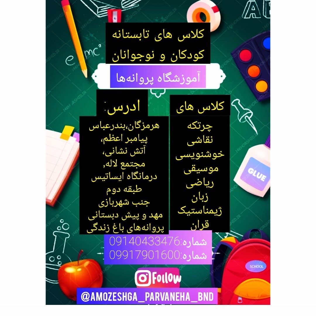 آموزشگاه زبان پروانه ها