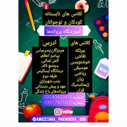 آموزشگاه زبان پروانه ها