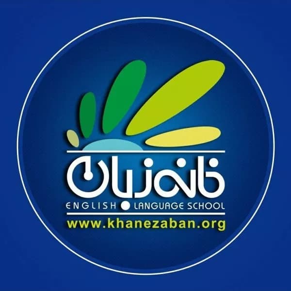 آموزشگاه زبان خانه زبان