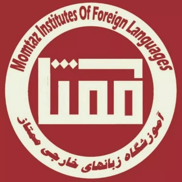 آموزشگاه زبان ممتاز