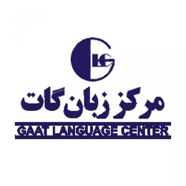آموزشگاه زبان گات (رسالت)