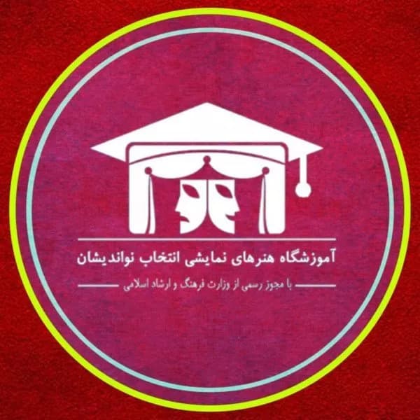 آموزشگاه بازیگری انتخاب نواندیشان