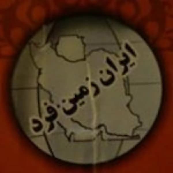 آموزشگاه خیاطی ایران زمین فرد