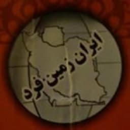آموزشگاه خیاطی ایران زمین فرد