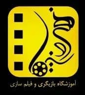 آموزشگاه بازیگری هنر و سینما