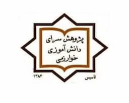 پژوهش سرای خوارزمی