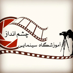 آموزشگاه بازیگری چشم انداز