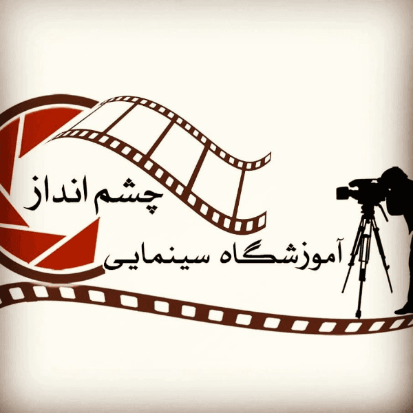 آموزشگاه بازیگری چشم انداز