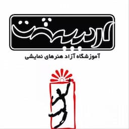 آموزشگاه بازیگری اردیبهشت