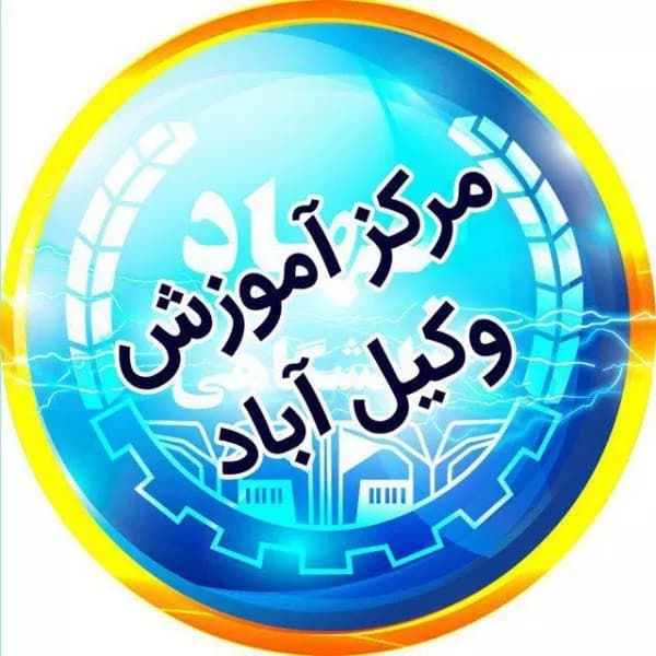 آموزشگاه زبان جهاددانشگاهی