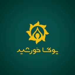 باشگاه یوگا خورشید