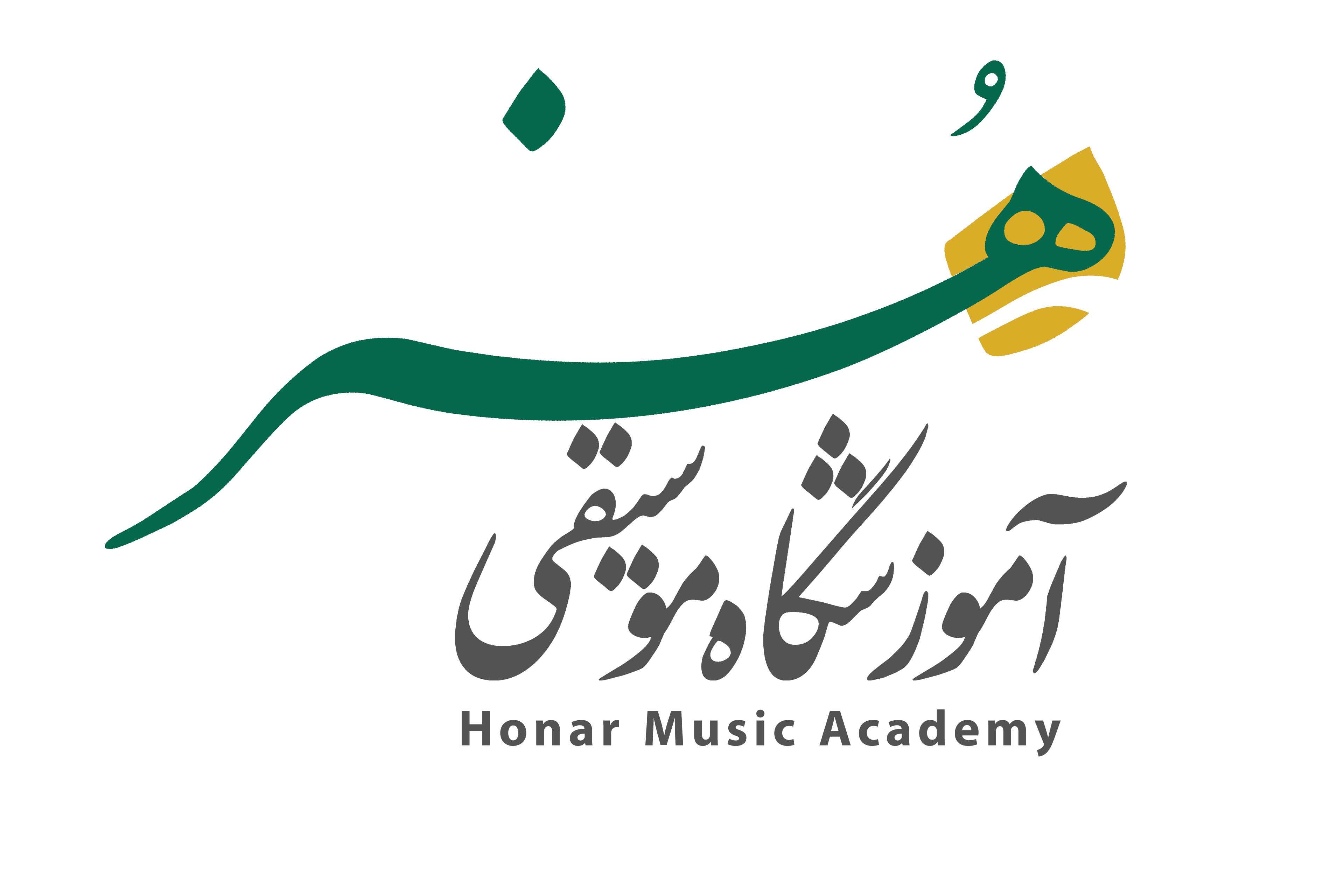 آموزشگاه موسیقی هنر