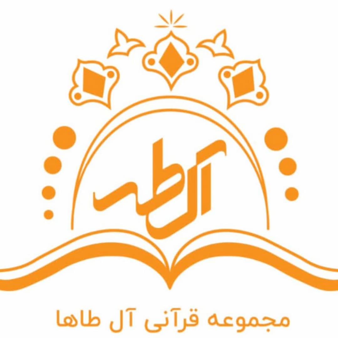 آموزشگاه قرآنی آل طاها