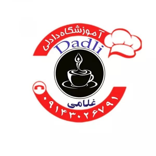 آموزشگاه آشپزی دادلی