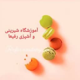 آموزشگاه آشپزی رفیعا